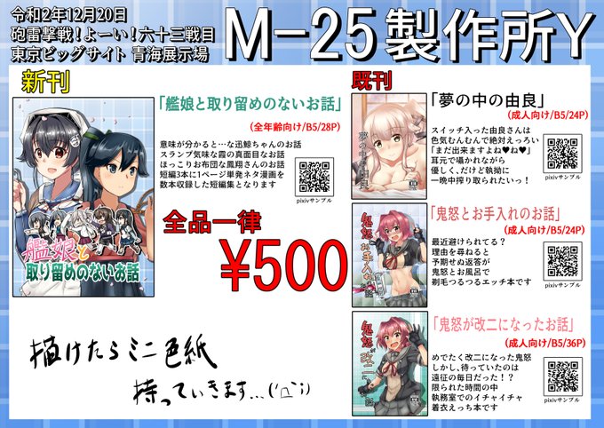 12/20東京ビッグサイト青海ホールで行われる砲雷撃戦!よーい!六十三戦目お品書き(仮)になります昨今の情勢も考え今回は手に取れる見本誌は設置せずQRコードでサンプルへ飛んでいただく形になりますご不便おかけしますがよろしくおねがいします!#砲雷撃戦 #砲雷撃戦よーい #お品書き 
