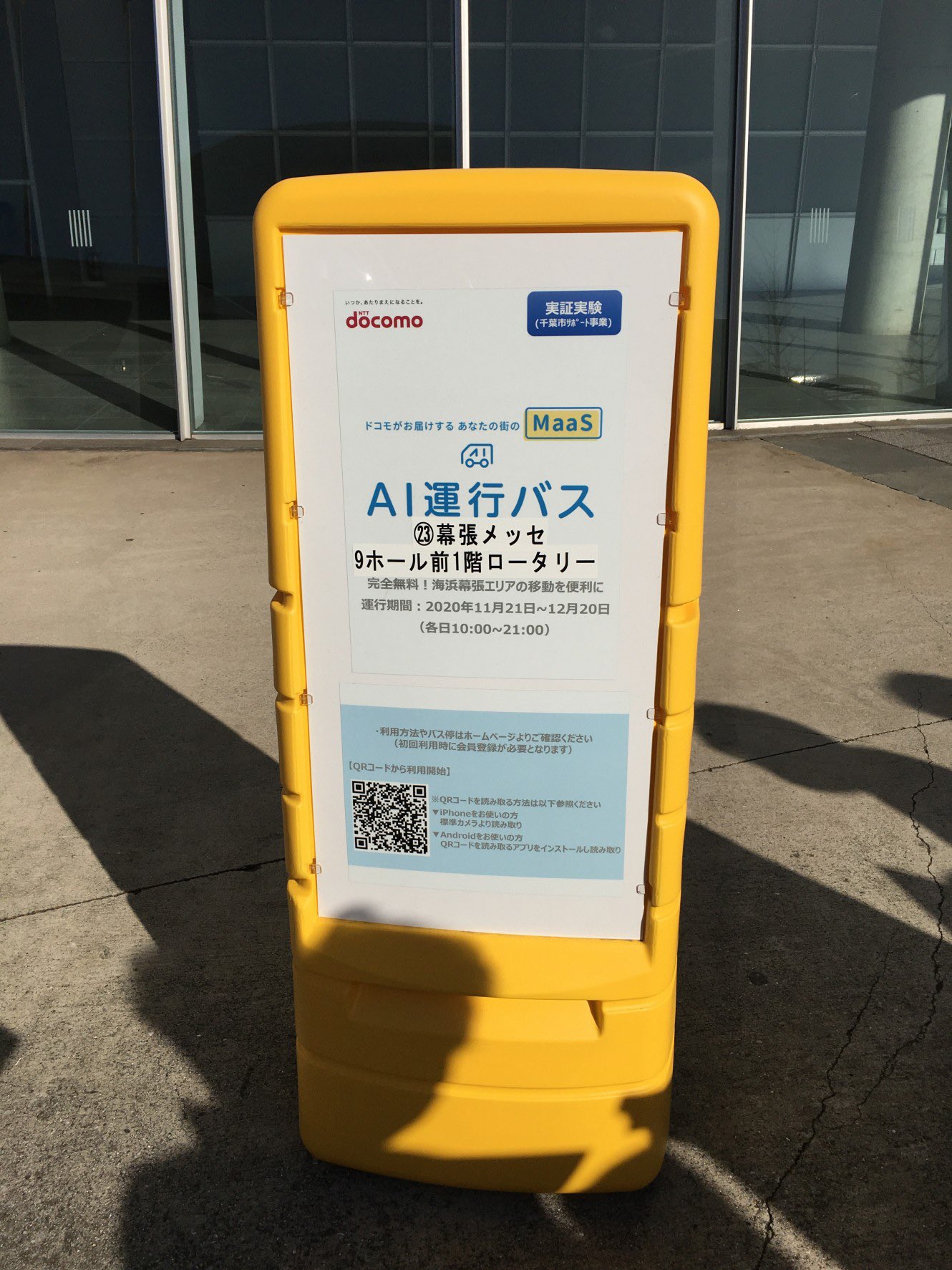 تويتر 熊谷俊人 千葉県知事 على تويتر 幕張新都心で実証実験中のai運行バスに試乗 バス停のバーコードを読み取り 予約 Aiが最適な運行計画を作成するオンデマンドバスで 多くの方に利用頂いています 次世代パーソナルモビリティのシェアリングなども合わせ