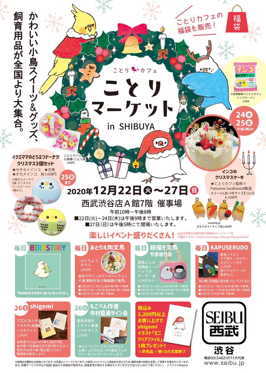 あんぶろーしあ 221b Sherlock ことりマーケット チラシがめちゃくちゃ可愛い 大好きな作家さん達と一緒のチラシだなんて 宝物すぎる 関東へ私も飛んで行きたい 特設サイトも可愛すぎる T Co Mpp6rixd0b ことりマーケット 西武渋谷店 あんぶろーしあ 221b Sherlock ことりマーケット チラシがめちゃくちゃ可愛い 大好きな作家さん達と一緒のチラシだなんて 宝物すぎる 関東へ私も飛んで行きたい 特設サイトも可愛すぎる T Co Mpp6rixd0b ことりマーケット 西武渋谷店