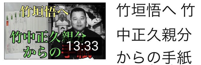 竹垣悟さん のツイート 竹中 の検索結果 1 Whotwi グラフィカルtwitter分析