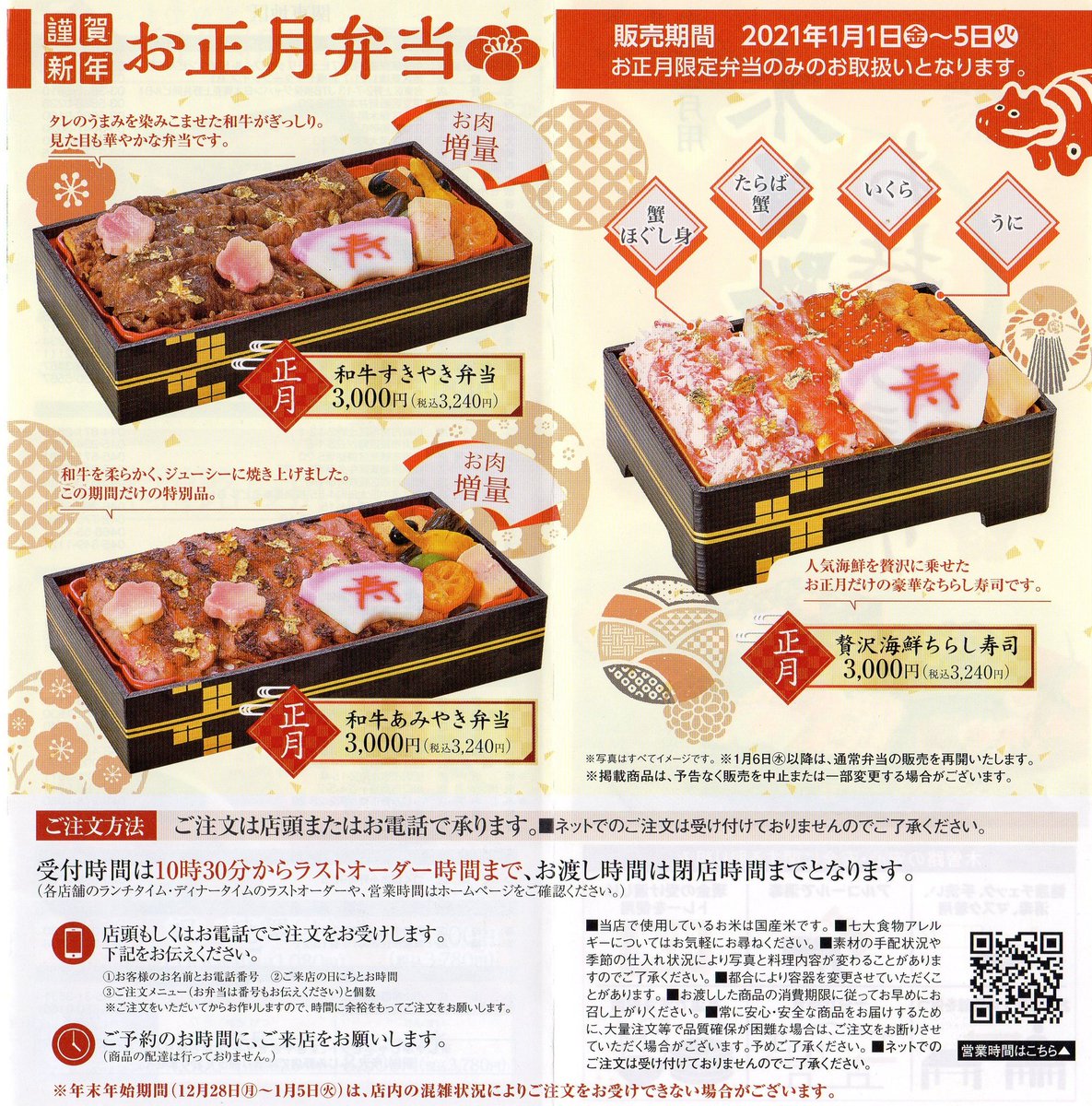 ミヤラジ 宇都宮コミュニティfm 77 3mhz リポート 12月15日16時台は 木曽路宇都宮店 中辻店長からのオススメ情報 1月1 5日 お正月限定 和牛すきやき弁当 あみやき弁当 贅沢海鮮ちらし弁当 各3 000円 海鮮や和牛弁当 国産とらふぐのてっちり