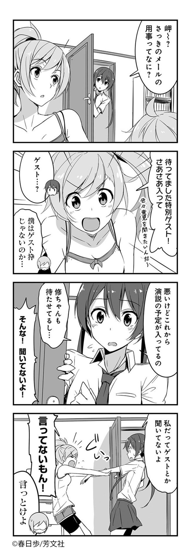 Comic Fuz コミックファズ 12 18更新 春日歩先生の 城下町のダンデライオン 2巻vol 岬サミット を更新しました 頑張っているみんなを見て 選挙活動に焦りを感じるけれど T Co