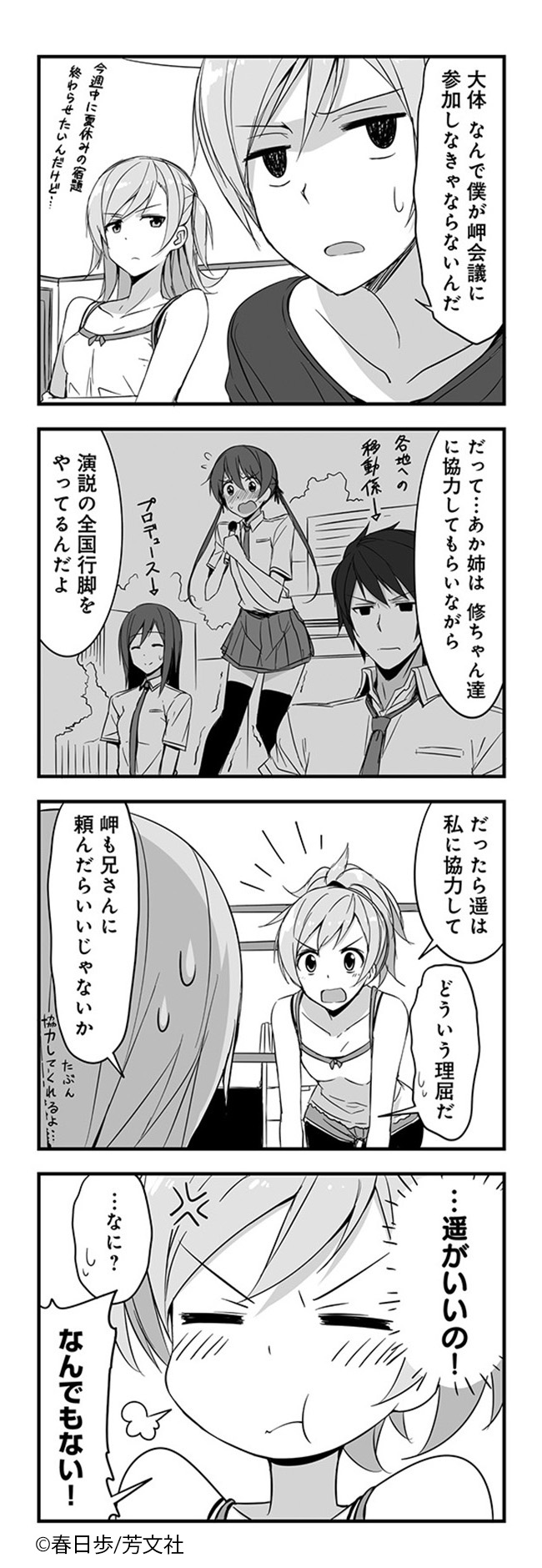 Comic Fuz コミックファズ 12 18更新 春日歩先生の 城下町のダンデライオン 2巻vol 岬サミット を更新しました 頑張っているみんなを見て 選挙活動に焦りを感じるけれど T Co Comic Fuz コミックファズ 12 18更新 春日歩先生の 城下町のダンデライオン 2巻vol 岬サミット を更新しました 頑張っているみんなを見て 選挙活動に焦りを感じるけれど T Co