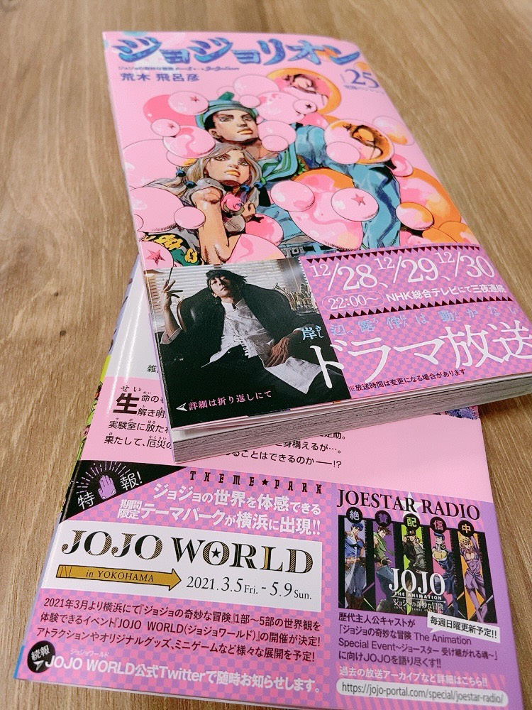 公式 Jojo World ジョジョワールド 本日発売のジョジョリオン25巻の帯にて Jojo Worldについて告知していただいています Jojo Worldの情報を確認していただきながら ジョジョリオン最新刊のアツい展開を楽しみましょうッ T Co Gjgr8mzjw1 公式 Jojo World ジョジョワールド 本日発売のジョジョリオン25巻の帯にて Jojo Worldについて告知していただいています Jojo Worldの情報を確認していただきながら ジョジョリオン最新刊のアツい展開を楽しみましょうッ T Co Gjgr8mzjw1