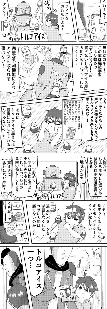 荒廃した未来、AIと人間の生き残りをかけた重厚なマンガを描きました。

【続き】
https://t.co/cHeLaGIr8N 