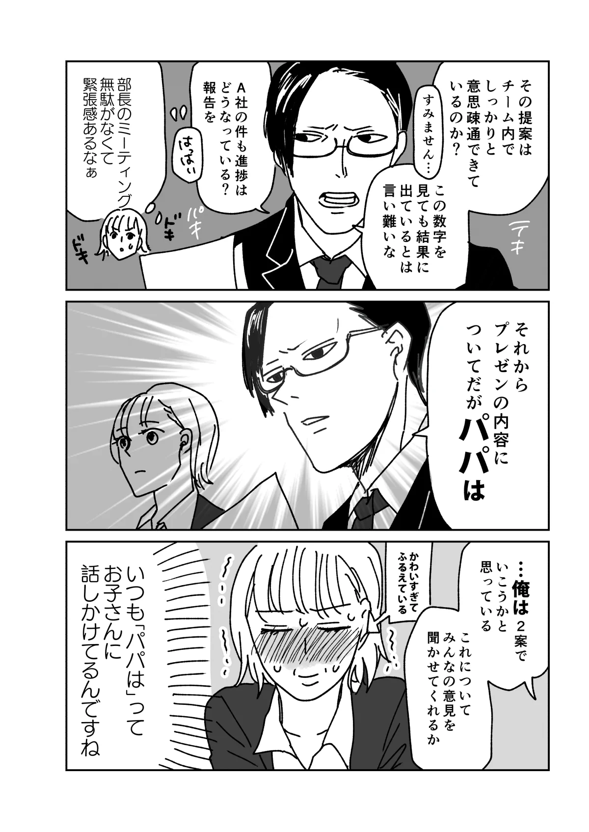 怖くて厳しそうな感じがするけど？実際は理想的な上司だった！