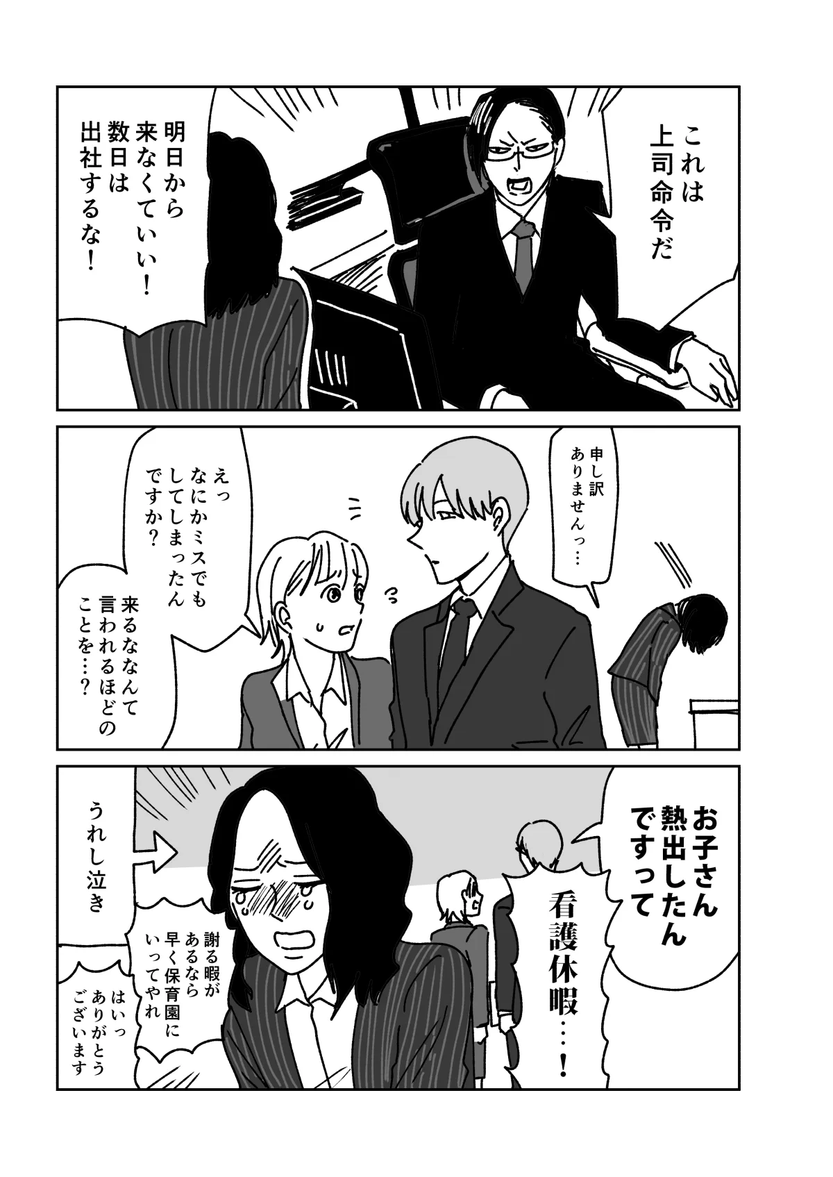 怖くて厳しそうな感じがするけど？実際は理想的な上司だった！