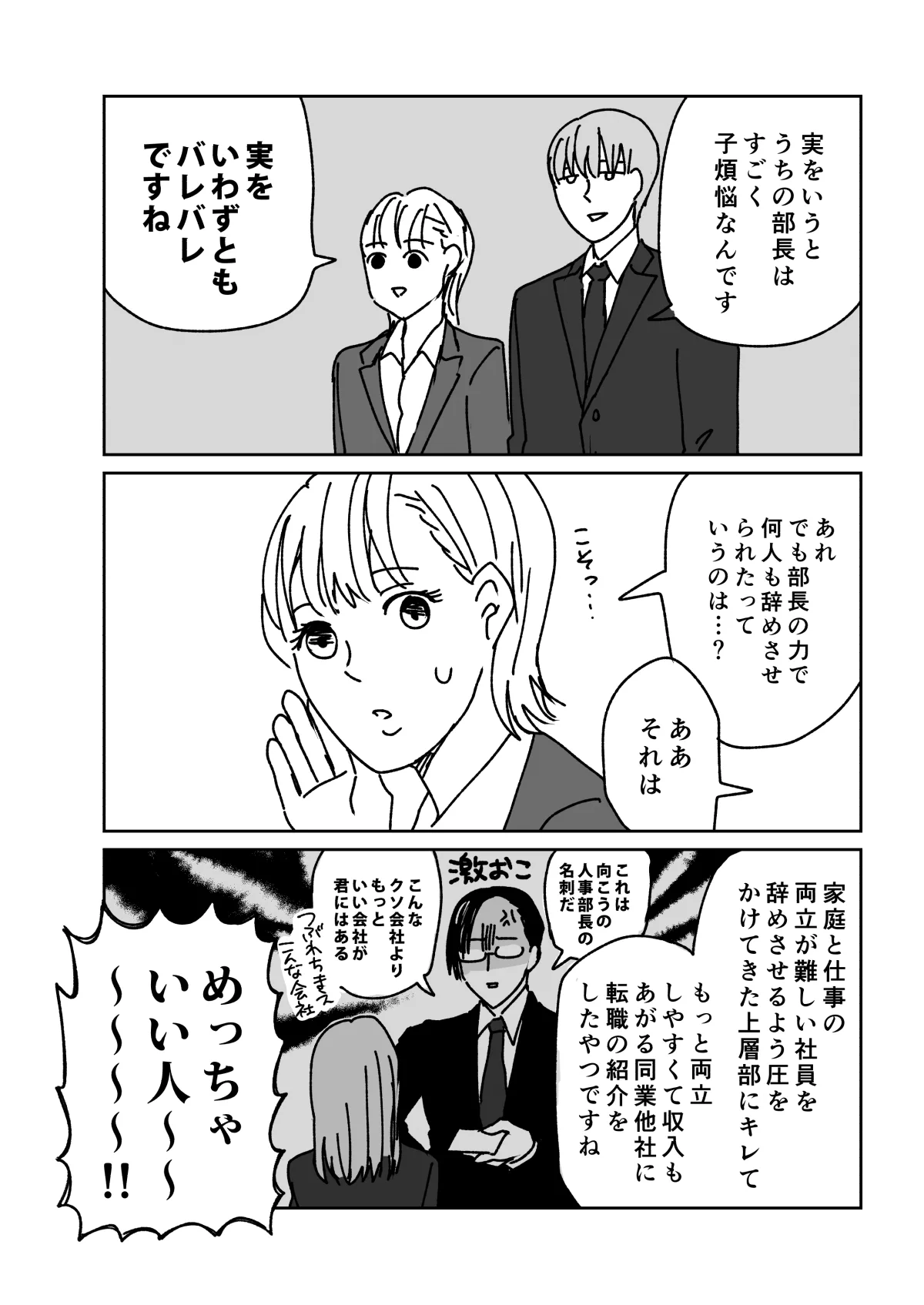 怖くて厳しそうな感じがするけど？実際は理想的な上司だった！
