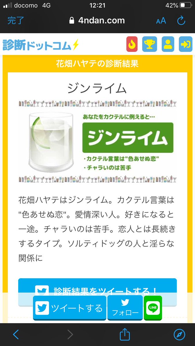 ジンライム カクテル言葉