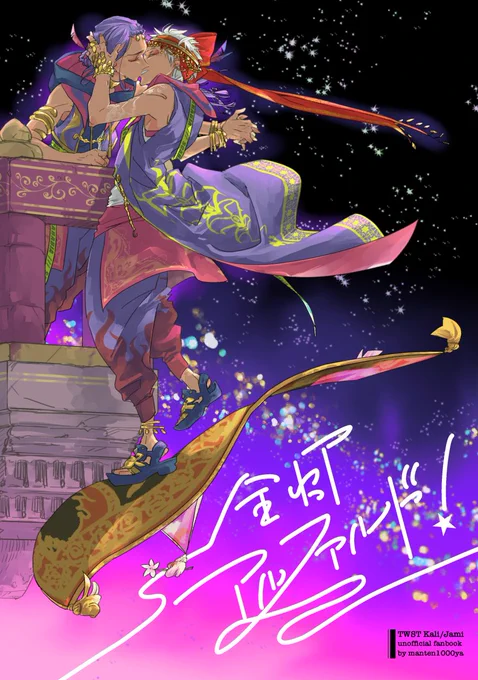1/10新刊カリジャミ本、ペン入れ途中の導入部分です??? 
