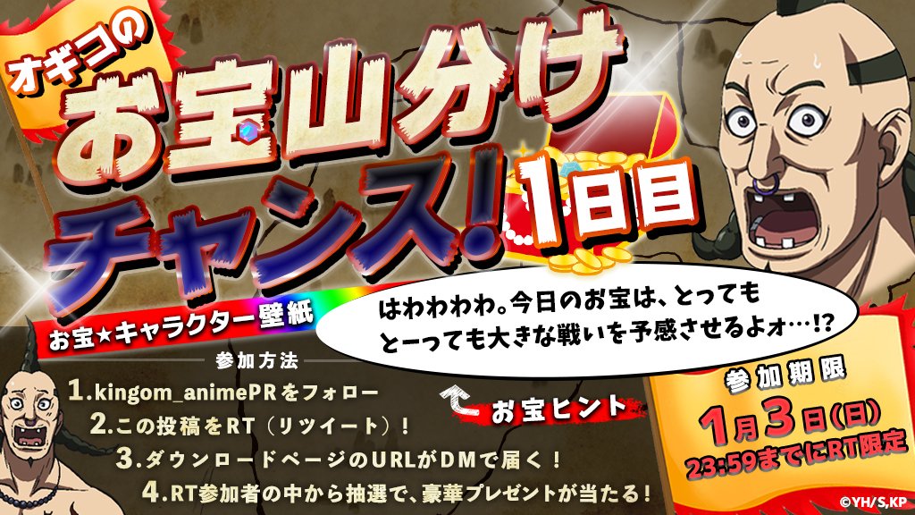 Uzivatel Tvアニメ キングダム 第3シリーズ Na Twitteru オギコのお宝山分けチャンス 1日目 秦国 桓騎軍のオギコが何やらお宝をgetしてきたようです フォロー Rtでお宝を山分けしよう さらにrtしてくれた方の中から抽選で キングダム 豪華お宝 Uzivatel Tvアニメ キングダム 第3シリーズ Na Twitteru オギコのお宝山分けチャンス 1日目 秦国 桓騎軍のオギコが何やらお宝をgetしてきたようです フォロー Rtでお宝を山分けしよう さらにrtしてくれた方の中から抽選で キングダム 豪華お宝
