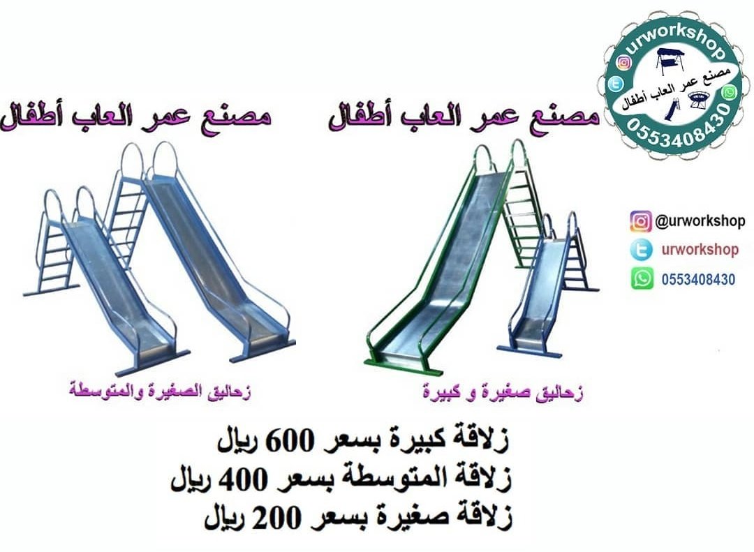💐تفصيل #مراجيح و #مراجيح_اطفال 
للطلب علواتساب 0553408430
مراجيح و مراجيح اطفال
مرجيحة للبيت
#مرجيحة
#العاب 
#زحليقه
#مراجيح_جدارية
#مراجيح_حديد
#مراجيح_اطفال_حديد
#مراجيح_وطني
#العاب_اطفال
#العاب_حديد
#مرجيحة_حديد