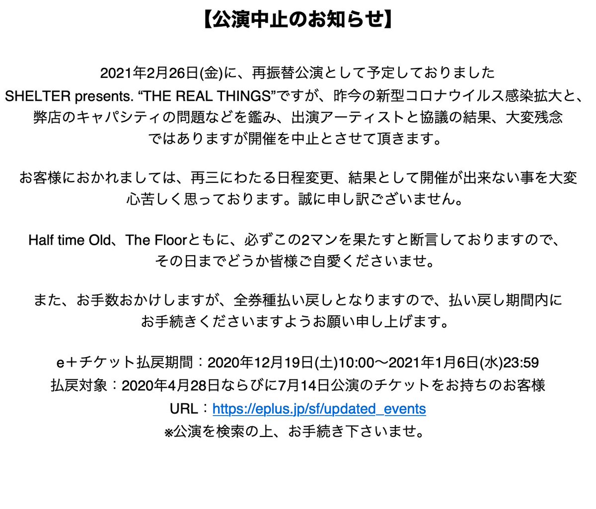 The Floor No Twitter 公演中止のお知らせ 新型コロナウイルス感染拡大を鑑み協議した結果 以下の公演が中止となりました 日時 21年2月26日 金 場所 下北沢shelter 共演 Half Time Old 画像にて詳細をご確認頂き期間内にお手続きくださいますようよろしく