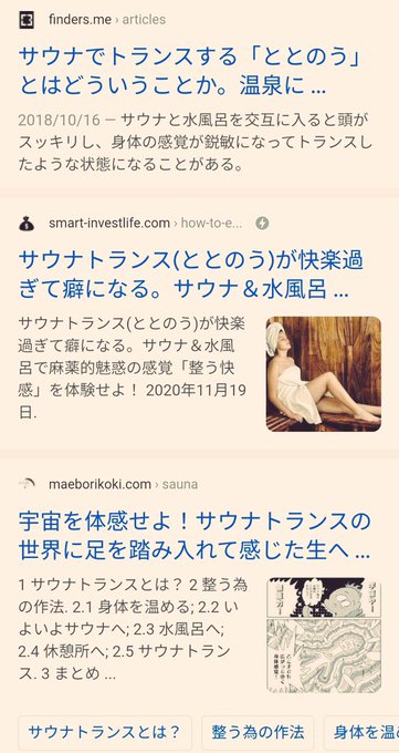 サウナトランスのtwitterイラスト検索結果