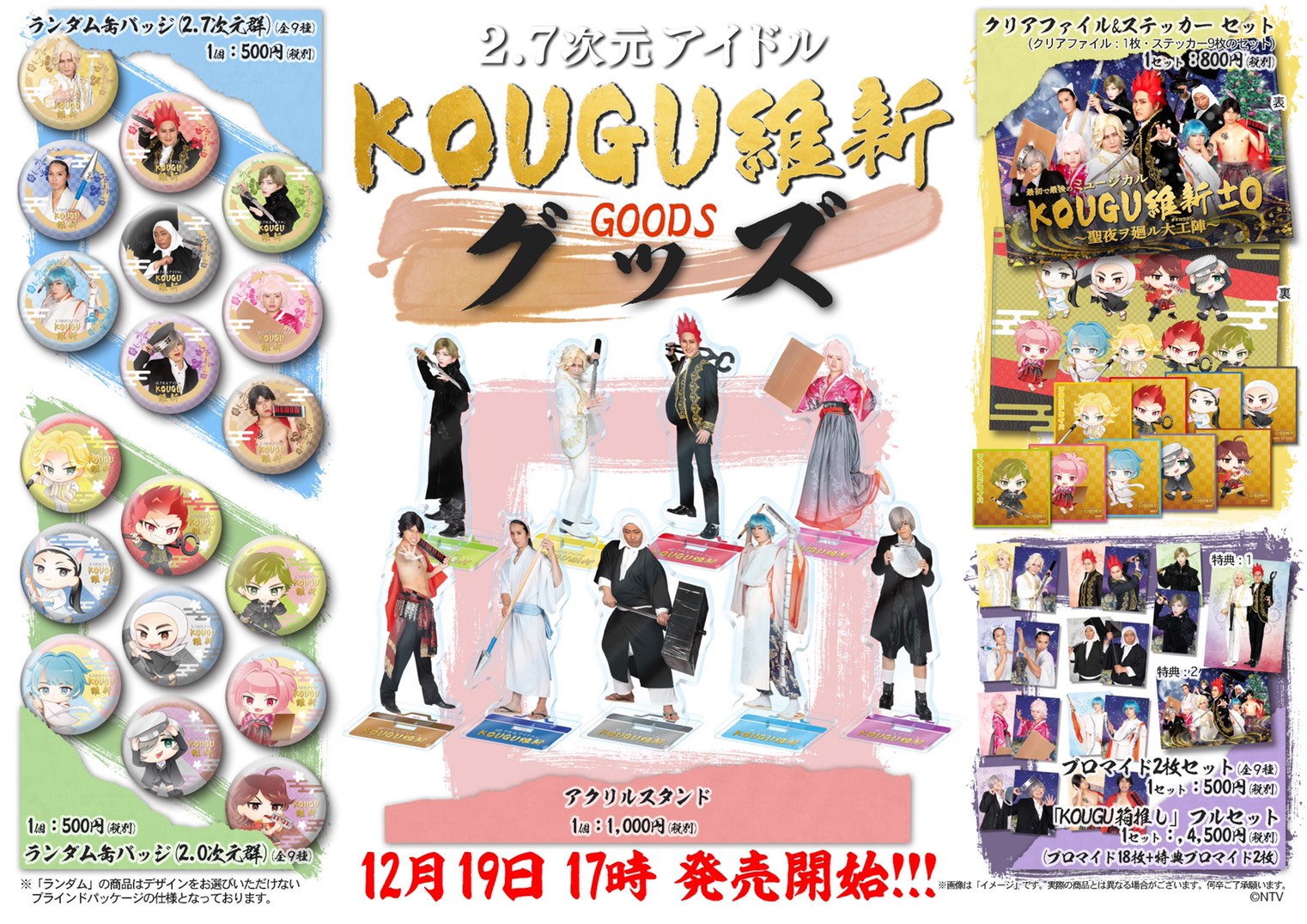 KOUGU維新 ブロマイドセット