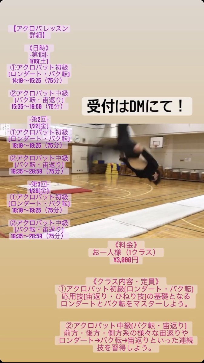 D_career_'s tweet photo. 🤸‍♂️バク転できるようにしませんか？🤸‍♂️

【アクロバレッスン】

第1回：1/16（土）
・14:10〜15:25
・15:35〜16:50

第2回内容も写真に記入してます！
#バク転 #レッスン #アクロバット #日本一 #東京 #代々木 #習い事 https://t.co/myceg0FEoD
