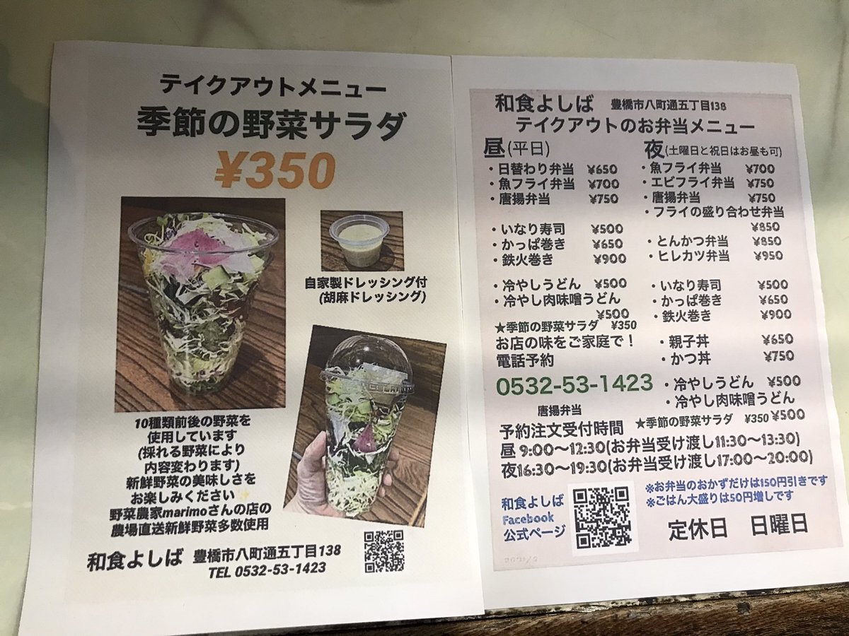 豊橋和食ランチ