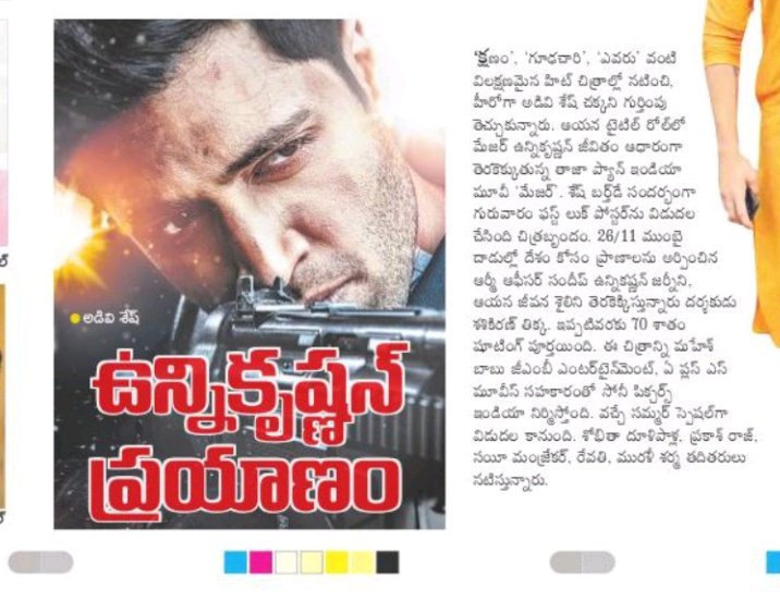 baraju_SuperHit's tweet photo. ఉన్నికృష్ణన్ ప్రయాణం.. మేజర్ ఫస్ట్ లుక్
#MajorFirstLook
#MajorTheFilm 

@AdiviSesh @SashiTikka @sobhitaD @saieemmanjrekar @sonypicsindia @GMBents @urstrulyMahesh @AplusSMovies @vivekkrishnani @sonypicsfilmsin 1/3 https://t.co/meszQjC1ds