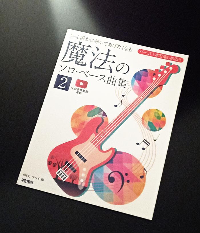 solobasslab's tweet photo. 一足先に見本が届きました！🎶 https://t.co/4msd4eKgtR