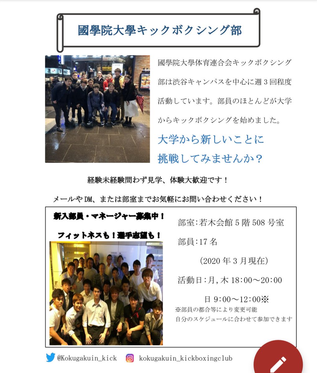 春から國學院大学