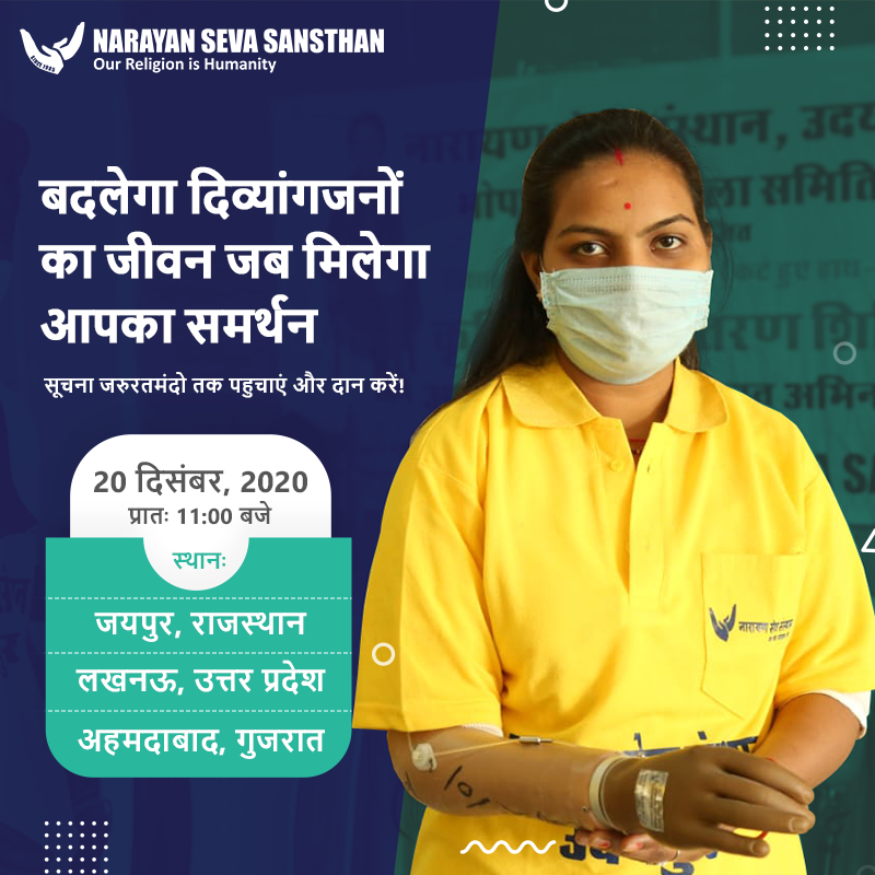 narayanseva_'s tweet photo. नारायण सेवा संस्थान हमेशा से ज़रूरतमंदों की मदद करता रहा है। संस्थान की तरफ से कृत्रिम अंग वितरण शिविर का आयोजन किया जा रहा है। आप भी शिविर में शामिल होकर इसे सफल बनाएं।  
https://t.co/e45PFQZcMf
Phone: 029-466-22222
Email: info@narayanseva.org
#ProstheticLimbs #DistributionCamp https://t.co/Oqslbyf74Y