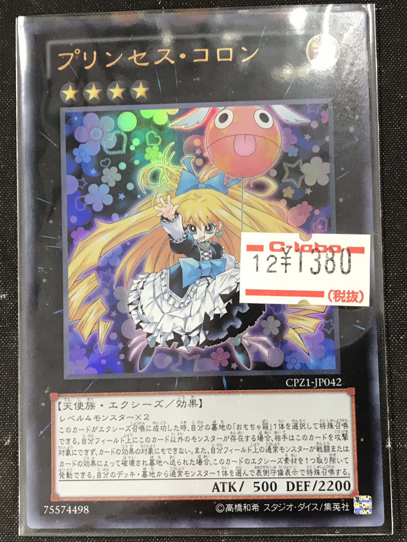 ট ইট র カードラボ大阪日本橋店 オンラインデュエルスペース稼働中 遊戯王販売情報 プリンセス コロン入荷しました お値段は 1 380 税で販売中です 是非天空ラボまでお買い求めください E 遊戯王 天空ラボ