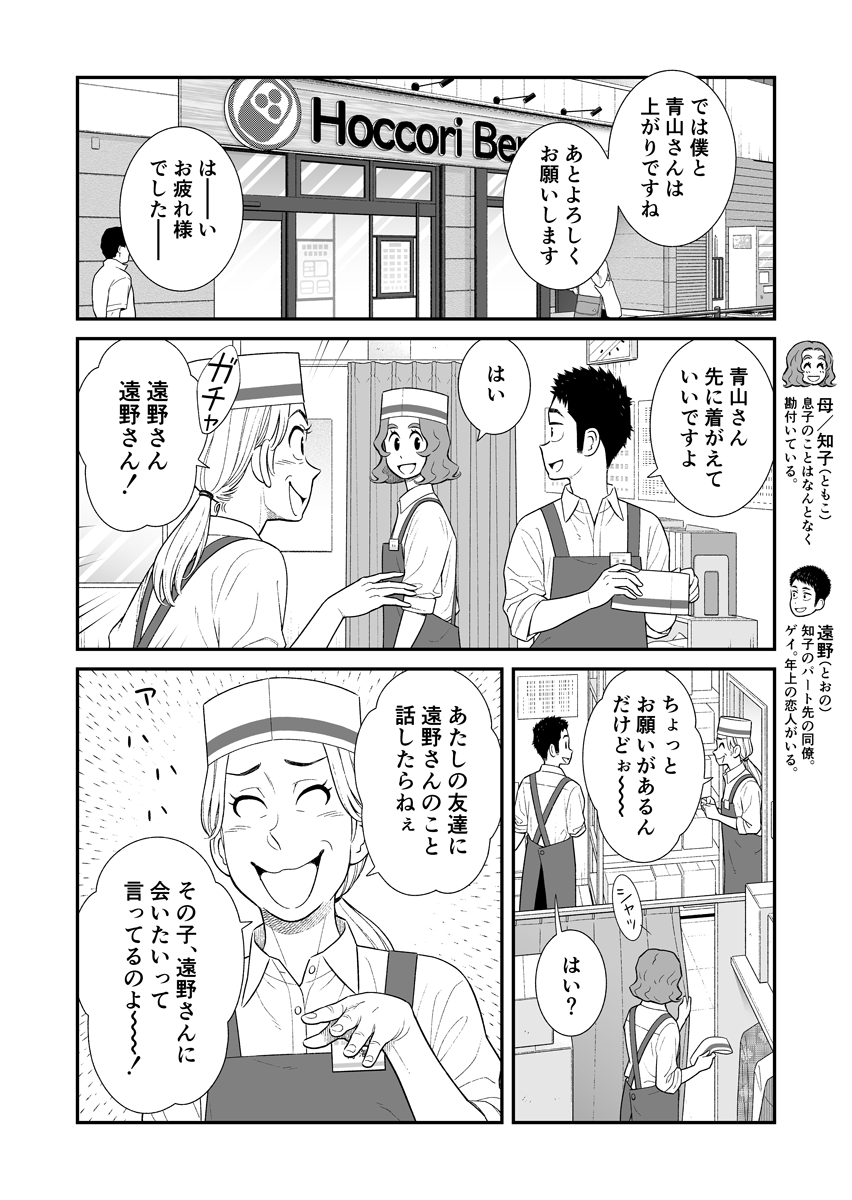 うちの息子はたぶんゲイ ㊹

期待される人物像と、自分が思う自分。

#うちの息子はたぶんゲイ
#お母さんは息子がかわいい 