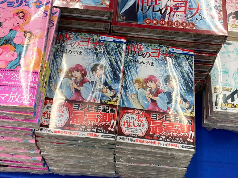 暁のヨナ 1～34巻セット 81-Wtq5LbqL.jpg