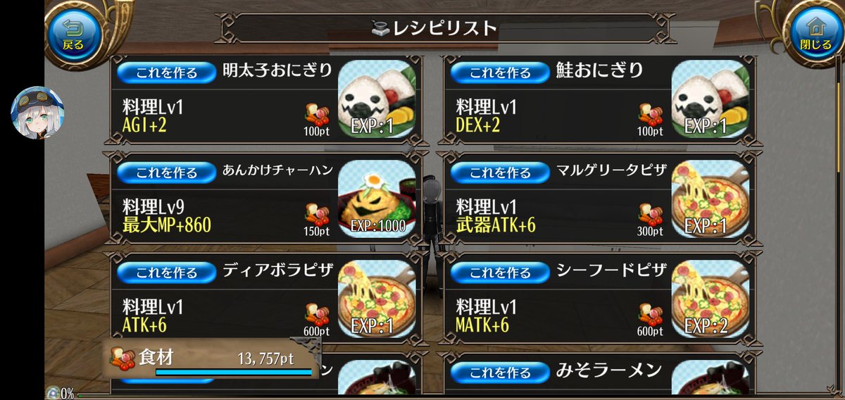 ココロオドル トーラム 料理の経験値がようやく1000になった Lv10まであと533 来年の年末くらいかな 頑張るぞいwww トーラム あんかけチャーハン食べにおいで