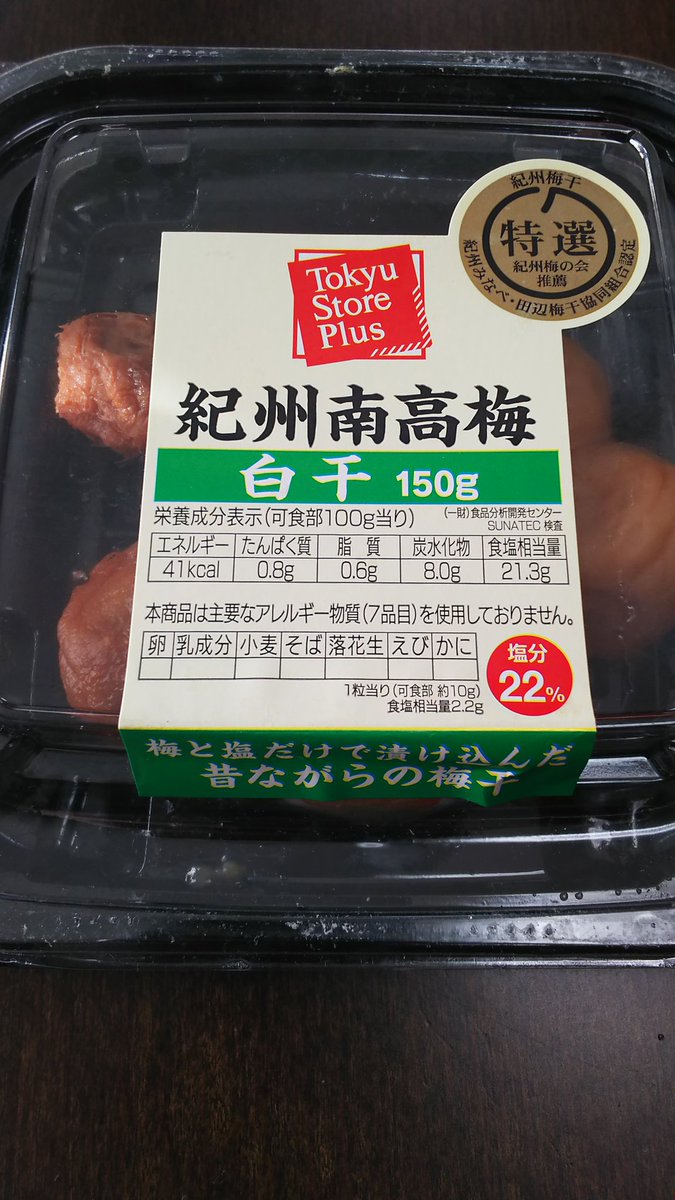 減塩 の梅干しがよく売ってるけどおばあちゃんが漬けたクソしょっぱい梅干しみたいな 激塩 を売ってくれ Togetter 減塩 の梅干しがよく売ってるけどおばあちゃんが漬けたクソしょっぱい梅干しみたいな 激塩 を売ってくれ Togetter