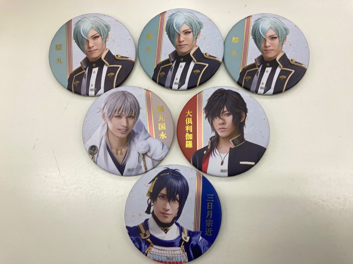 K Books キャスト館 入荷情報 ミュージカル 刀剣乱舞 壽 乱舞音曲祭 より缶バッジが本日も入荷しております こちらは店内奥 刀ミュ コーナーに展開中 買取もまだまだ募集中です Kbooks 三日月宗近 膝丸 大倶利伽羅 鶴丸国永