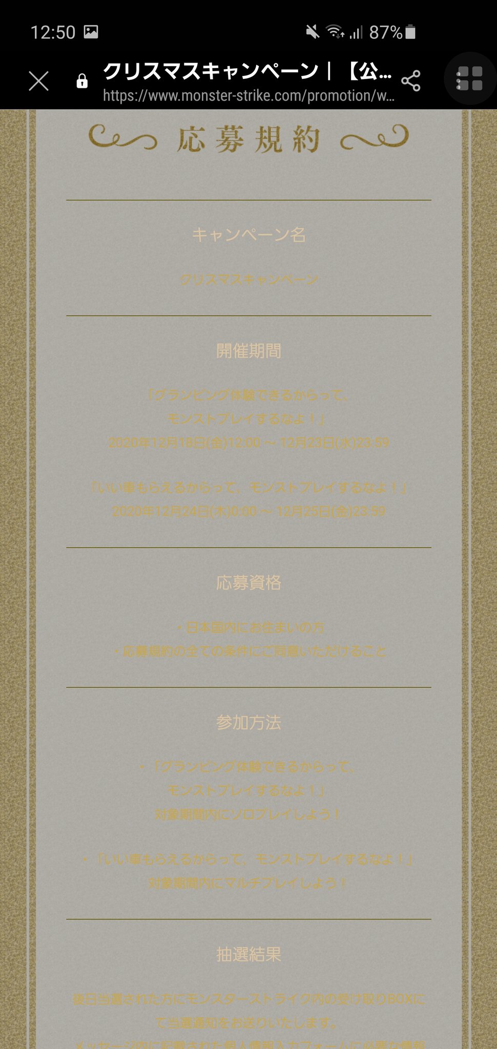 モンスターストライク公式 モンスト クリスマスcp開催中 第3弾は 期間中にソロでクエストをプレイすると イルミネーションが点灯 メーターが75 までたまると 東西グランピング体験を抽選でプレゼント 期間 12 23 23 59迄 T Co