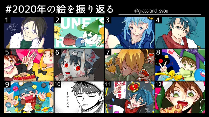 う～ん描いたな～!!
まとめながらこれ今年!?って叫んでた。はえ～。

テンプレお借りしました。
#2020年の絵を振り返る 