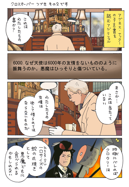 グッドオーメンズ を含むマンガ一覧 4ページ ツイコミ 仮