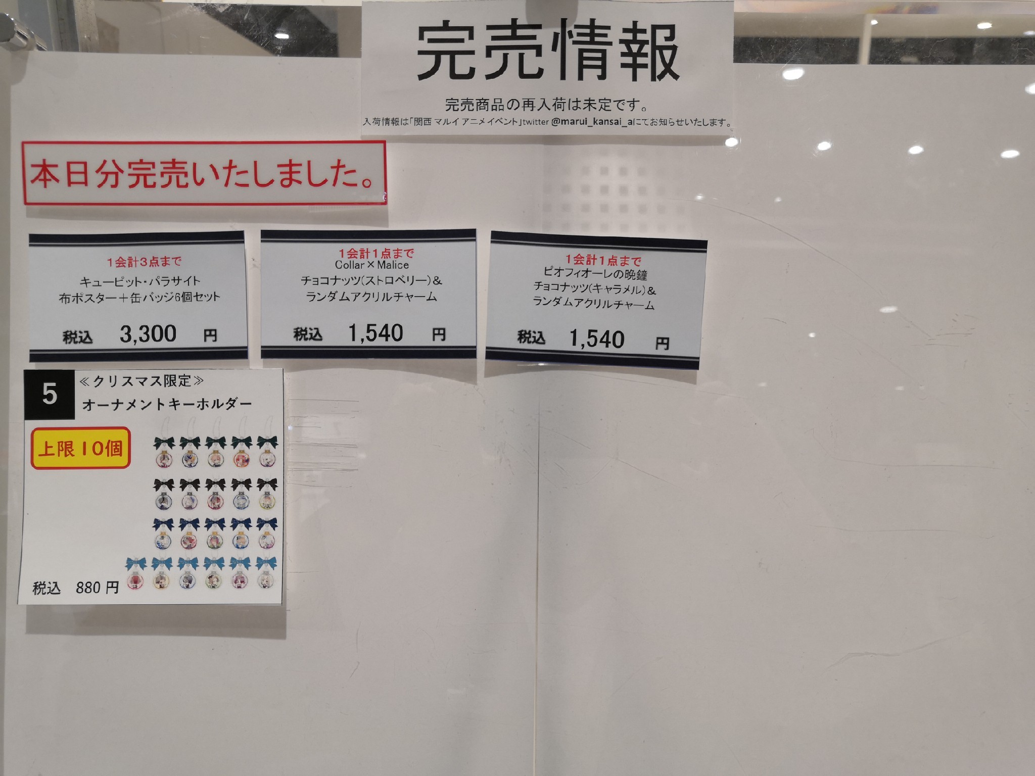 関西 マルイ アニメイベント なんばマルイ オトメイト冬の市 21 完売情報 本日12 18 金 12時50分時点の完売情報です 本日分完売商品は明日も販売いたします イベント詳細 T Co 28rwb95zzd オトメイト オトメイト冬の市 T Co