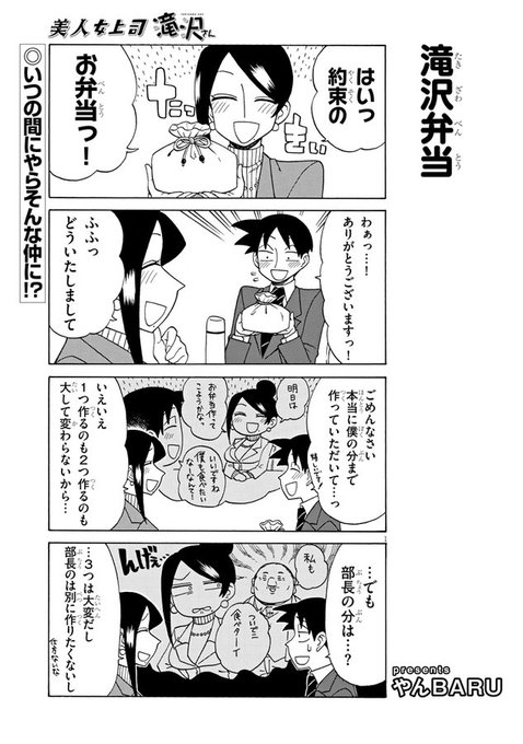 宣伝です!
美人女上司滝沢さん第106話公開中です!今回は作り合いっこ回です!
https://t.co/PW2vovG1eJ 