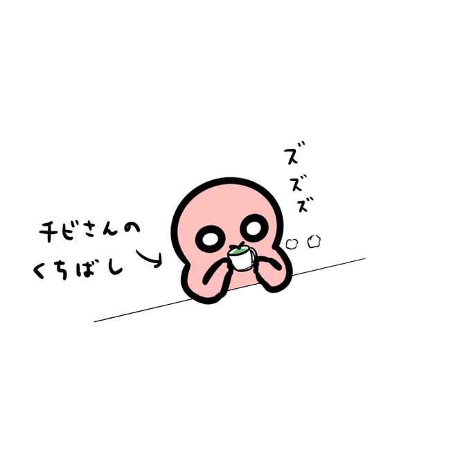 熱いもの飲む時のチビさんのくちばしが可愛い 