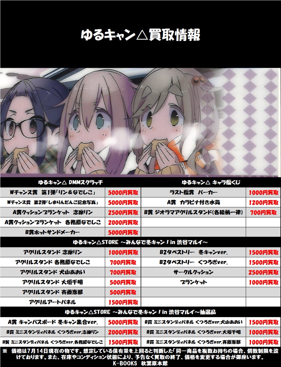 K Books秋葉原本館アニメ ゲームグッズ 買取情報 21年1月にシーズン2を控える ゆるキャン の B2 タペストリーを種類 絵柄問わず 全て 買取致します なでしこ リン単独 及び なでリン 絵柄なら 基本 1 500 買取 タペストリーは開封品 K Books秋葉原本館アニメ ゲームグッズ 買取情報 21年1月にシーズン2を控える ゆるキャン の B2 タペストリーを種類 絵柄問わず 全て 買取致します なでしこ リン単独 及び なでリン 絵柄なら 基本 1 500 買取 タペストリーは開封品