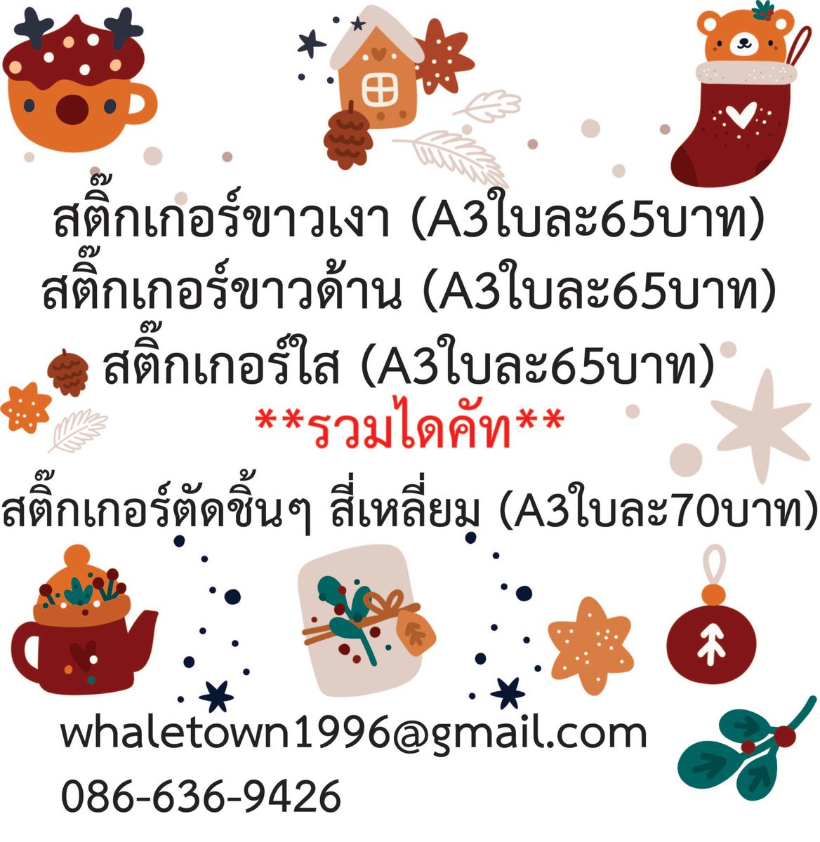 whaletownprint's tweet photo. ราคาสติ๊กเกอร์ไดคัท ขั้นต่ำ1ใบ ใช้ระยะเวลาการผลิต 1-2วัน ไม่รวมวันหยุดเสาร์-อาทิตย์  #sticker #สติ๊กเกอร์  #printing #dicut #card #stickerdicut #โรงพิมพ์ #ไดคัท #สติ๊กเกอร์ไดคัท #งานด่วน #กล่อง  #การ์ด #ขอบคุณ #สติ๊กเกอร์ที่อยู่ #ฉลาก https://t.co/wMkkXFanv6