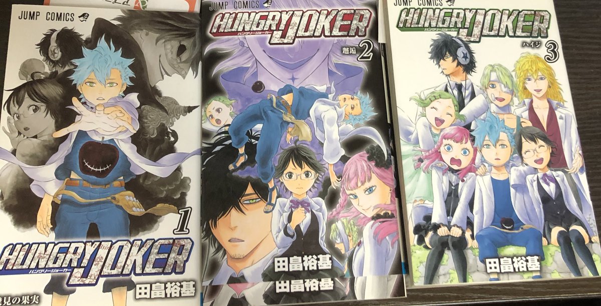 津尾 尋華 ジャンプ打ち切り漫画紹介233 ハングリージョーカー 全3巻 田畠 裕基 12年 エウレカという 適合すれば神の力をつかえるアイテムを手に入れた記憶のない天才科学者ハイジが 同じ力を持つ組織 ホワイトジョーカーと共に地球の主を主張する黒い