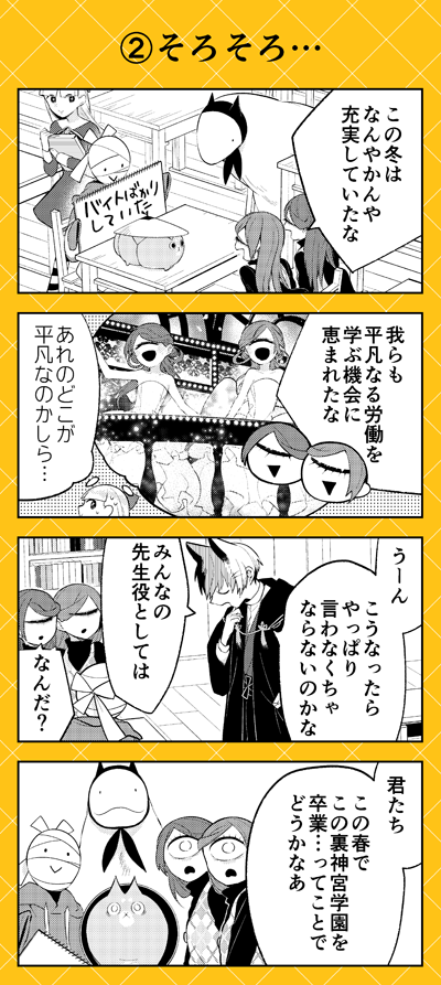 【本日公開?】ゼロサムオンラインにて『人外さんの嫁』(八坂アキヲ・相川有)最新第107話が公開❣
卒業を目指して人間社会での「課題」を与えられる人外さんたち。らくらくこなせたり、とっても大変だったり⁉ そしてコミックス第11巻発売12月24日(木)も目前です‼
https://t.co/ksPxQT86Yh