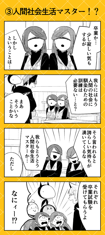【本日公開?】ゼロサムオンラインにて『人外さんの嫁』(八坂アキヲ・相川有)最新第107話が公開❣
卒業を目指して人間社会での「課題」を与えられる人外さんたち。らくらくこなせたり、とっても大変だったり⁉ そしてコミックス第11巻発売12月24日(木)も目前です‼
https://t.co/ksPxQT86Yh