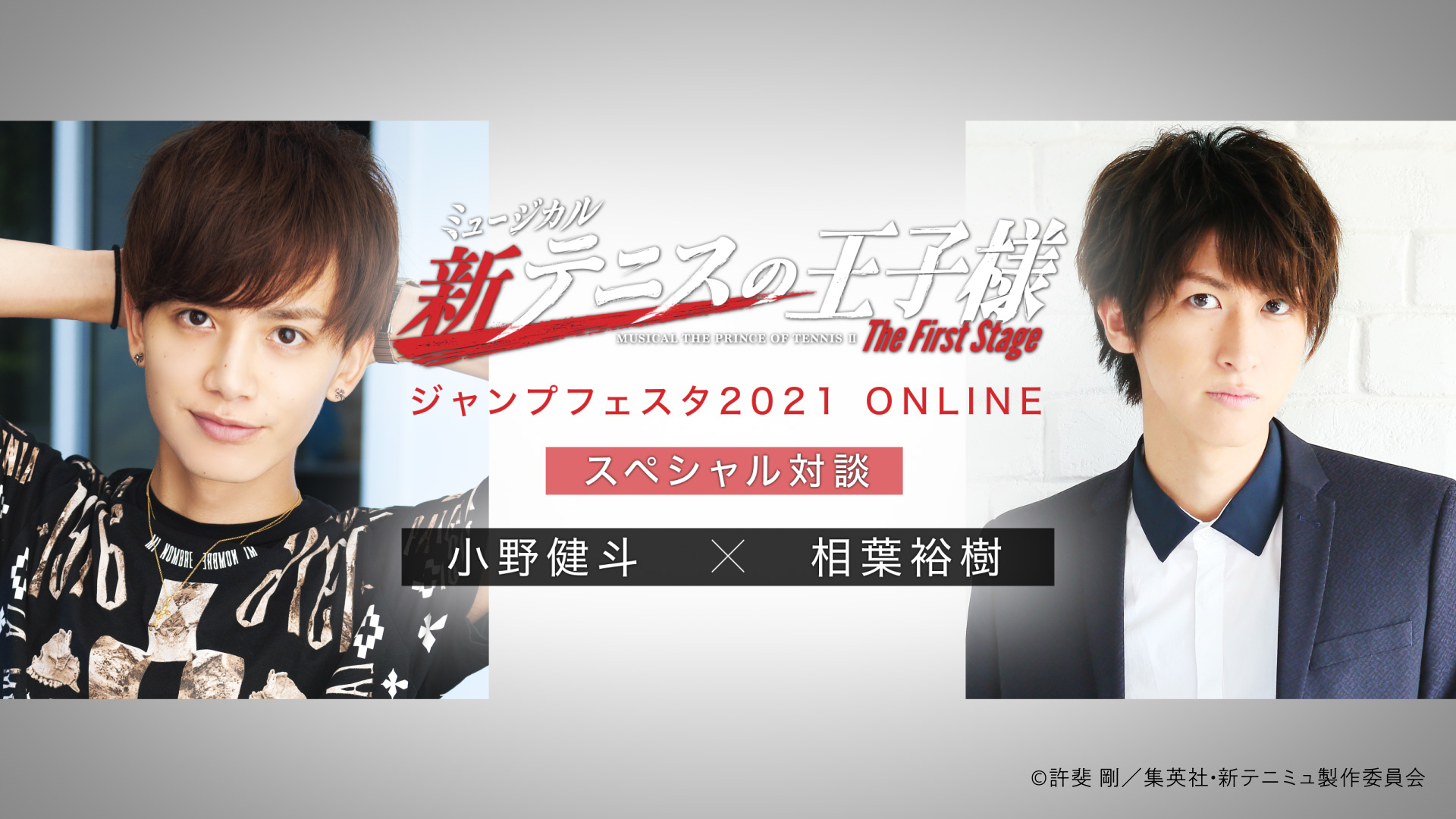 ミュージカル テニスの王子様 シリーズ公式 この後9 10 ジャンプフェスタ 21 Online メーカーズシアターマーベラスチャンネル 小野健斗 さん 相葉裕樹 さん出演 新テニミュ 特番 前半戦となる Part 1 を配信 ナレーションは 土屋佑壱