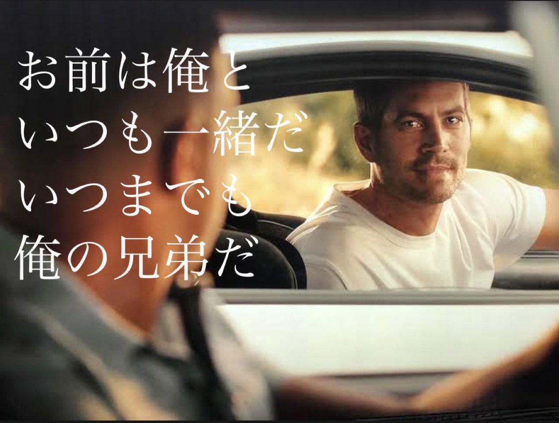 تويتر Yuuseful Movie على تويتر 今日の名言 ワイルドスピード スカイミッションより ポールウォーカーよ永遠に 映画好きと繋がりたい 映画好きな人と繋がりたい ワイルドスピード ワイスピ 映画 名言 T Co Ezeytw4v5p تويتر Yuuseful Movie على تويتر 今日の名言 ワイルドスピード スカイミッションより ポールウォーカーよ永遠に 映画好きと繋がりたい 映画好きな人と繋がりたい ワイルドスピード ワイスピ 映画 名言 T Co Ezeytw4v5p