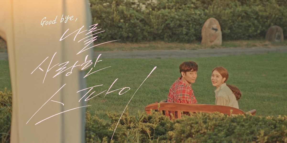 #굿바이 #나를사랑한스파이
“가장 행복했던 날로 돌아가세요”

#mbcdrama #TheSpiesWhoLovedMe #나사스 #문정혁 #유인나 #임주환