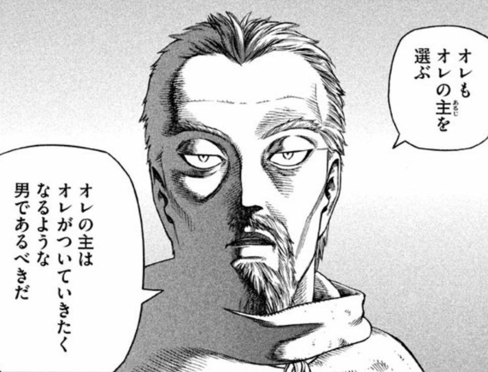 漫画 アニメ名言bot オレもオレの主を選ぶ オレの主はオレがついていきたくなるような男であるべきだ アシェラッド ヴィンランド サガ T Co Qqm9mzzx9k Twitter
