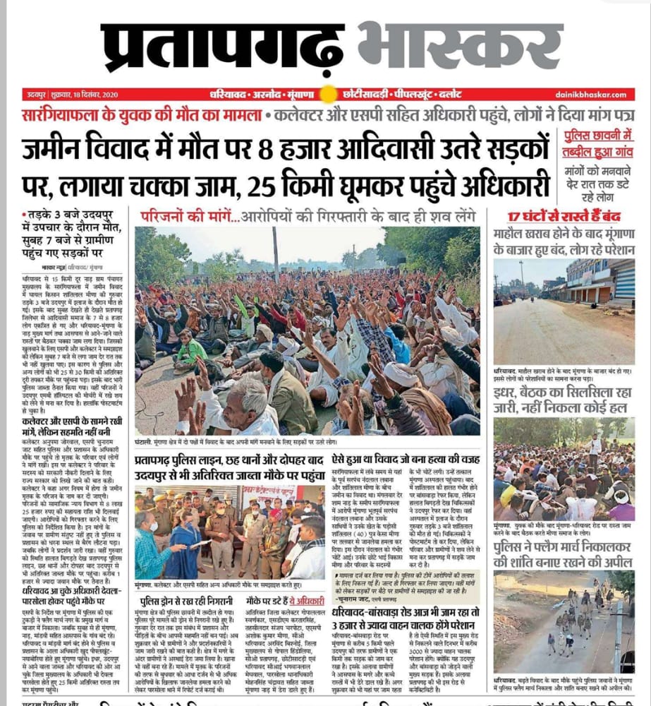 यह घटना बहुत दुखद: है! 
प्रशासन पिडित परिवार को उचित न्याय दिलाये! <a href="/RamlalMeenaINC/">Ramlal Meena</a> <a href="/UdailalAnjana/">Udailal Anjana</a> <a href="/RajCMO/">CMO Rajasthan</a> <a href="/PratapgrhPolice/">Pratapgarh police</a> <a href="/Narayan86963039/">Narayanlal Ninama</a> <a href="/shantilalb49/">आदिवासी शांतिलाल बरगोट (मीणा)</a> <a href="/Bhilraj111/">Aboriginal Bherulal Ninama</a>