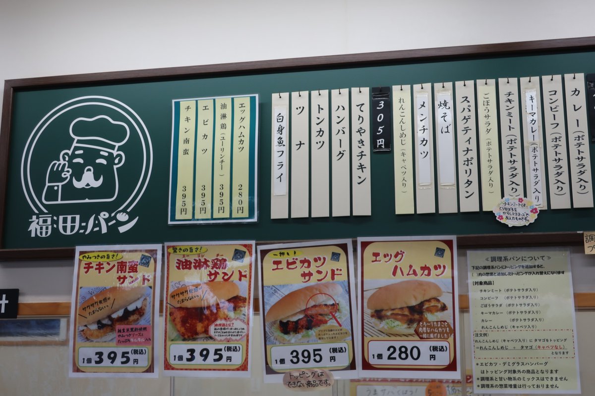 福田パン のtwitter検索結果 Yahoo リアルタイム検索