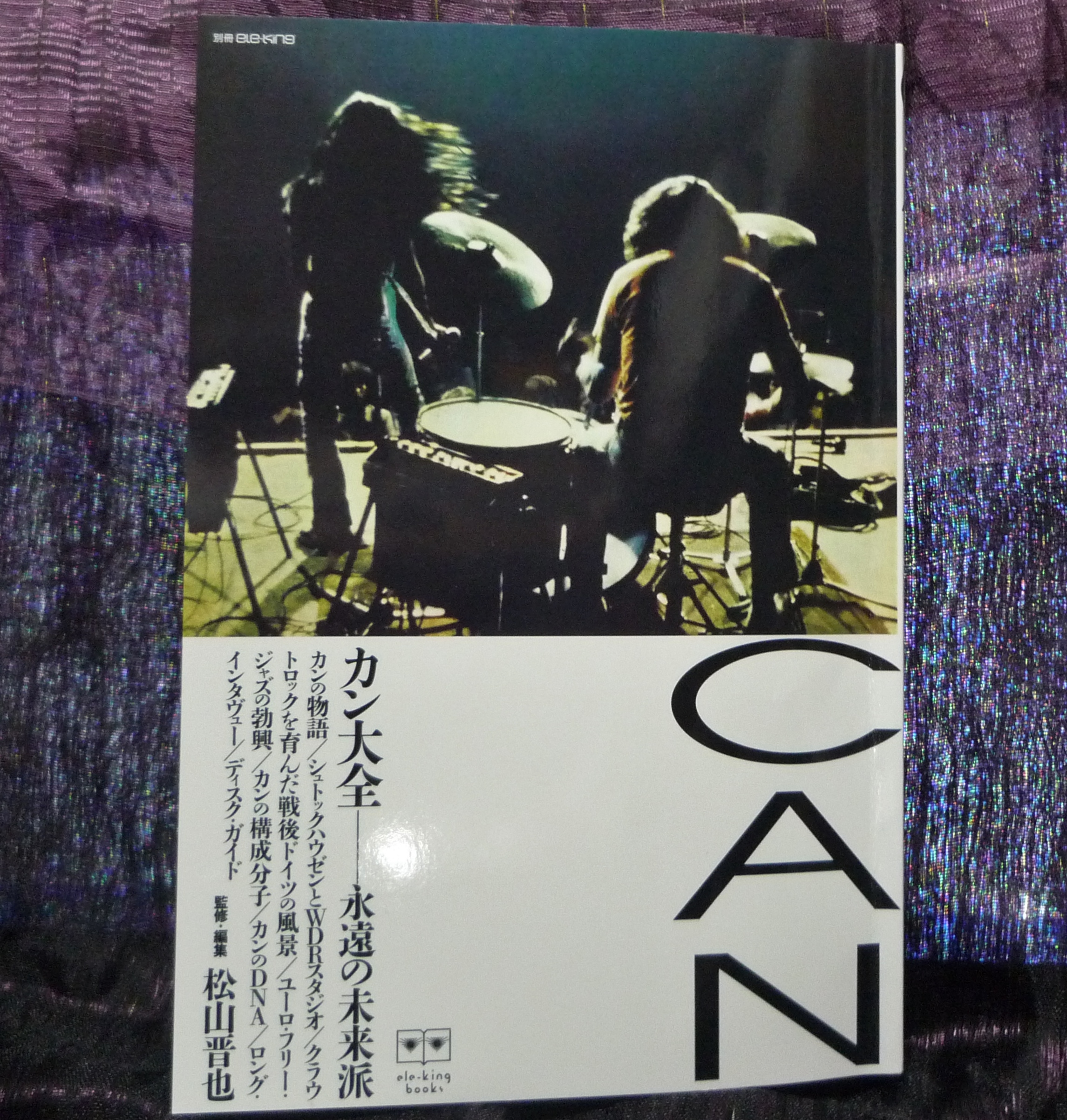 CAN カン大全 永遠の未来派 別冊ele-king カン大全 永遠の未来派