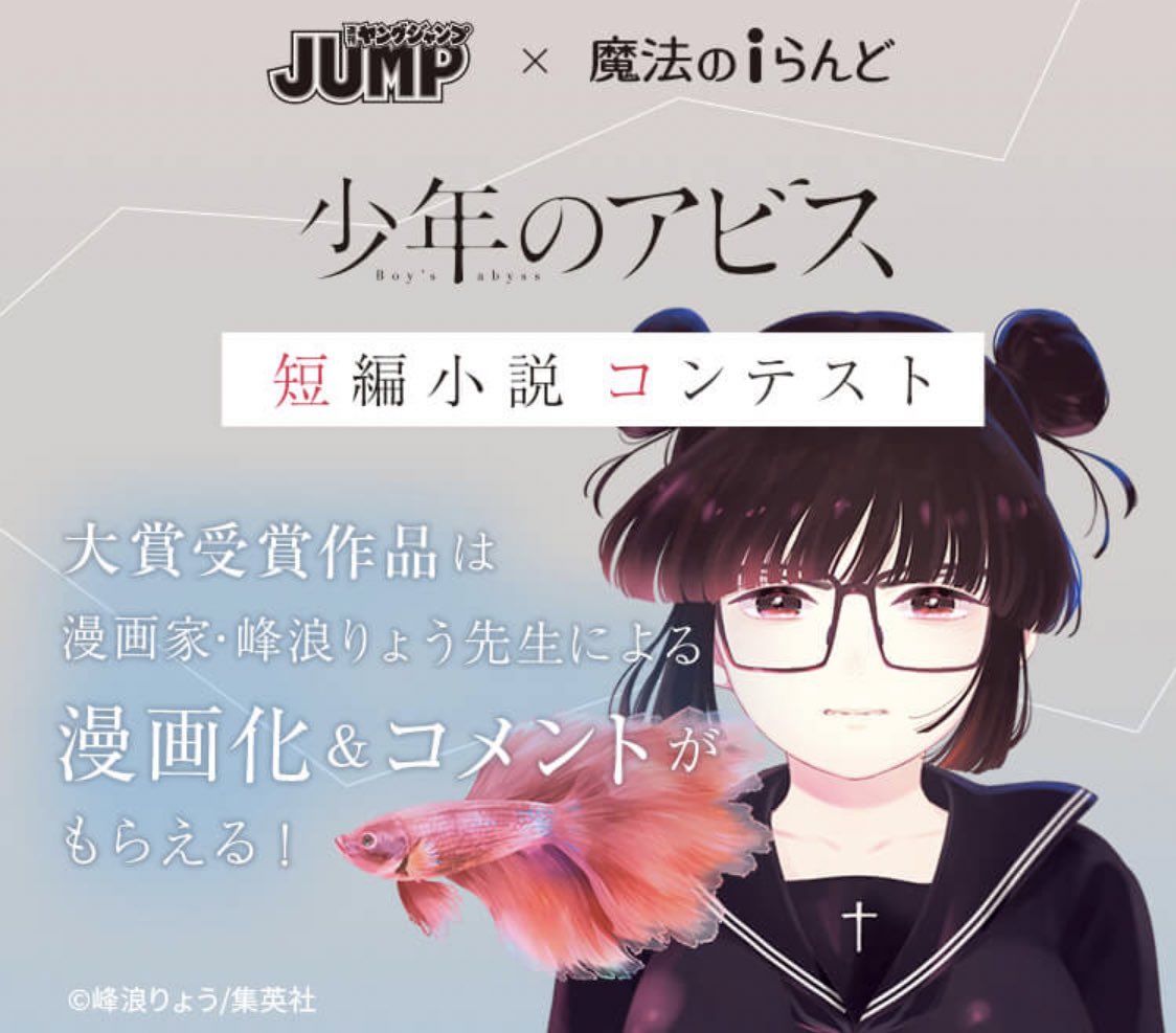 週刊ヤングジャンプ編集部 على تويتر 短編小説企画 コミカライズ作品公開 魔法のiらんど 少年のアビス 短編小説企画の大賞が発表 大賞は 今嶌ろねさんの 今日が命日 峰浪先生が28ページの読切漫画化 無料でお読みいただけますので ぜひご覧下さい 週刊ヤングジャンプ編集部 على تويتر 短編小説企画 コミカライズ作品公開 魔法のiらんど 少年のアビス 短編小説企画の大賞が発表 大賞は 今嶌ろねさんの 今日が命日 峰浪先生が28ページの読切漫画化 無料でお読みいただけますので ぜひご覧下さい